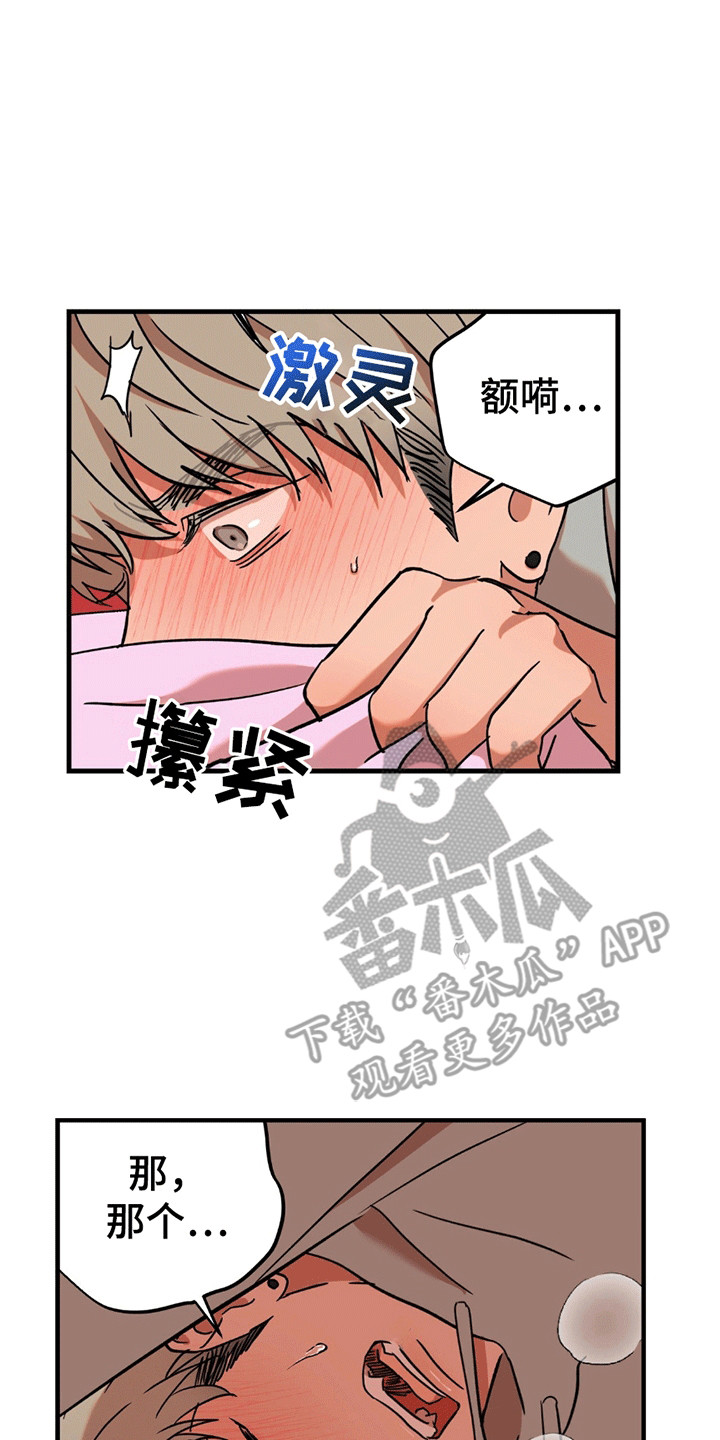 新品玩具测试员漫画,第8话4图