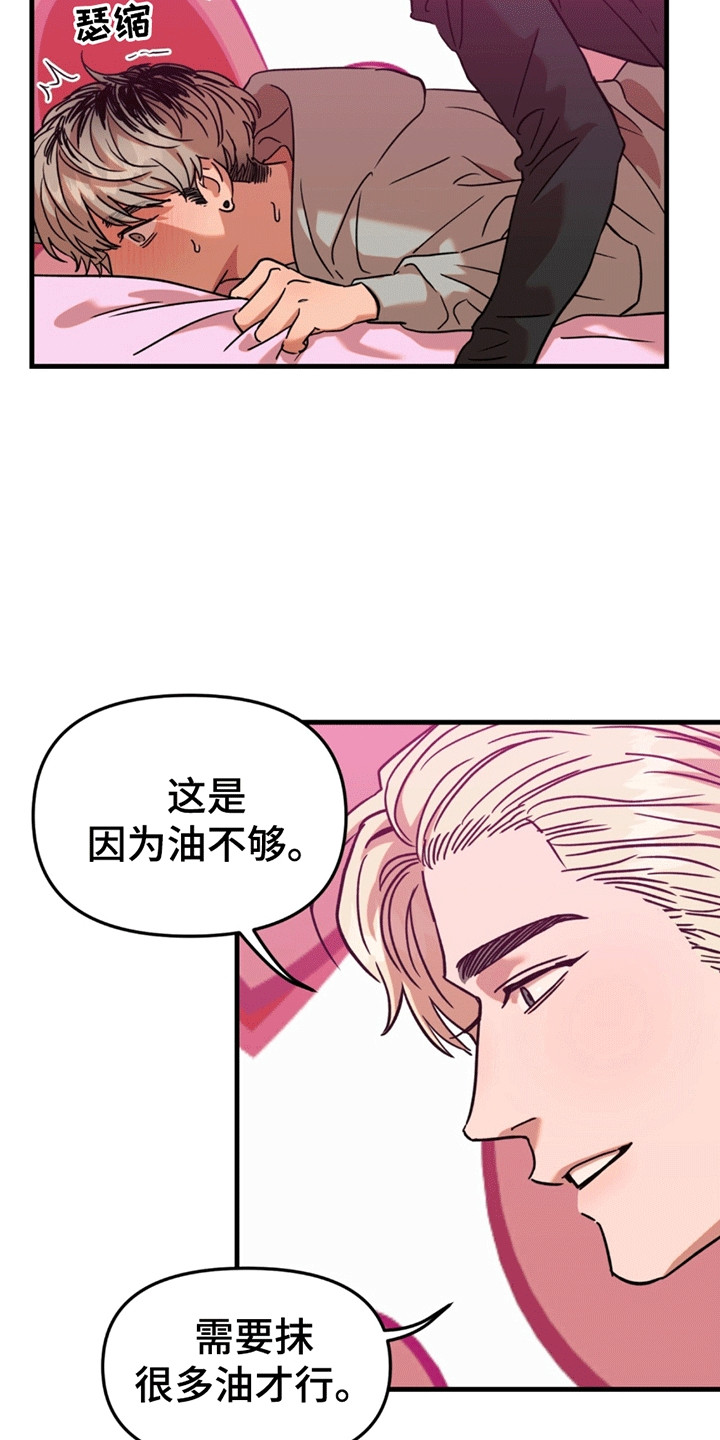 新品玩具测试员漫画,第6话2图