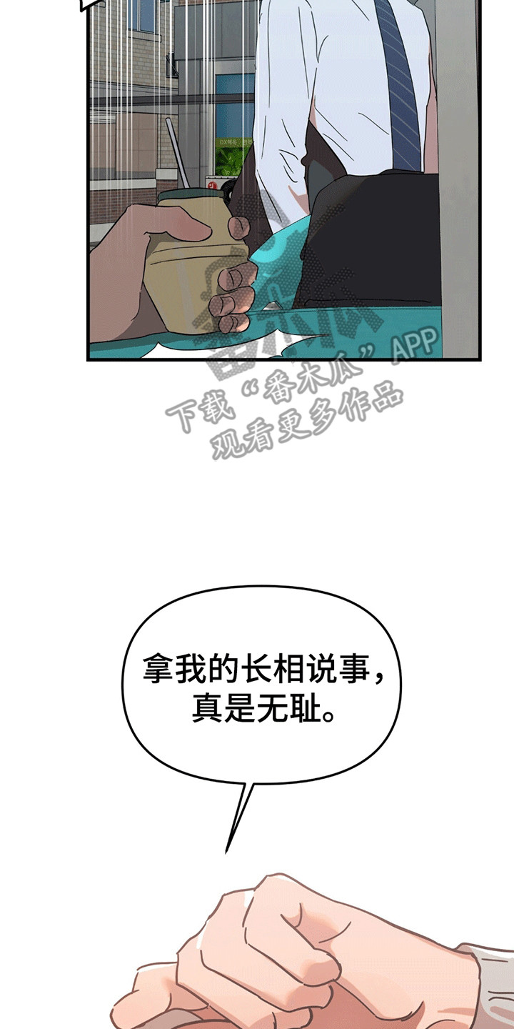 新品玩具测试员漫画,第1话2图