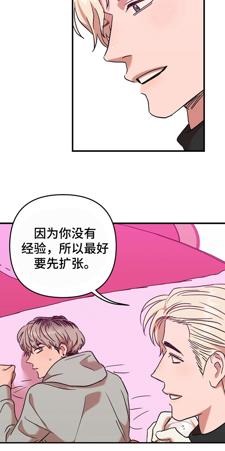 新品玩具测试员漫画,第7话5图