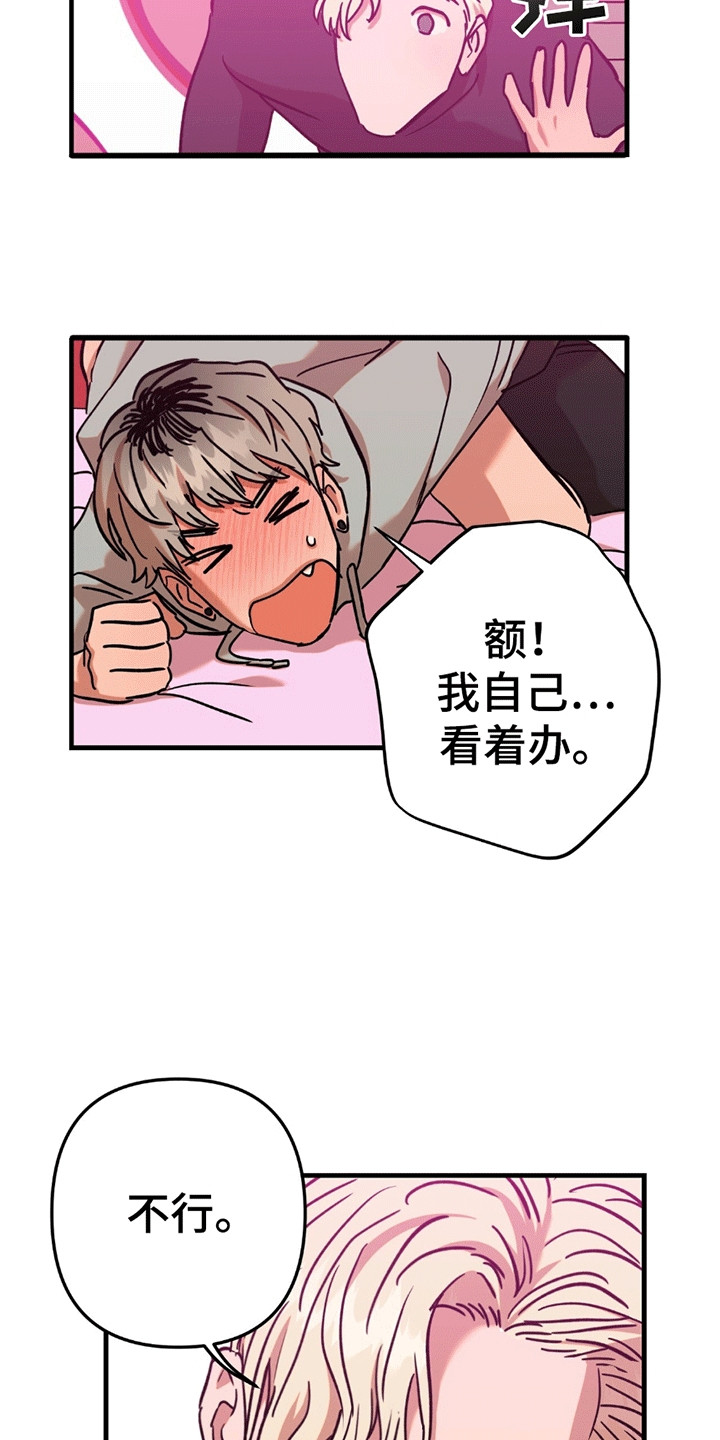 新品玩具测试员漫画,第9话4图