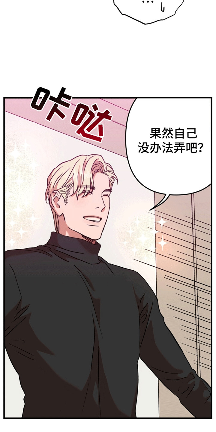 新品玩具测试员漫画,第6话4图