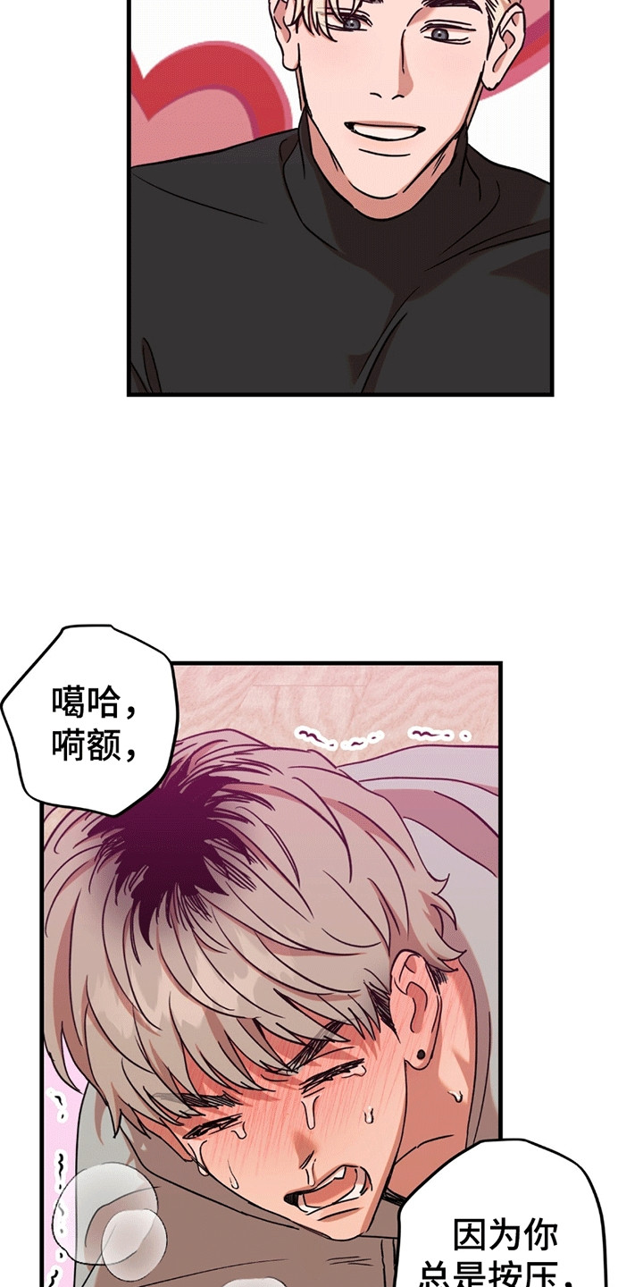 新品玩具测试员漫画,第10话2图