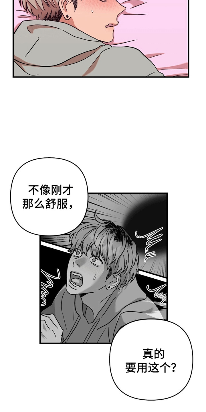 新品玩具测试员漫画,第9话3图