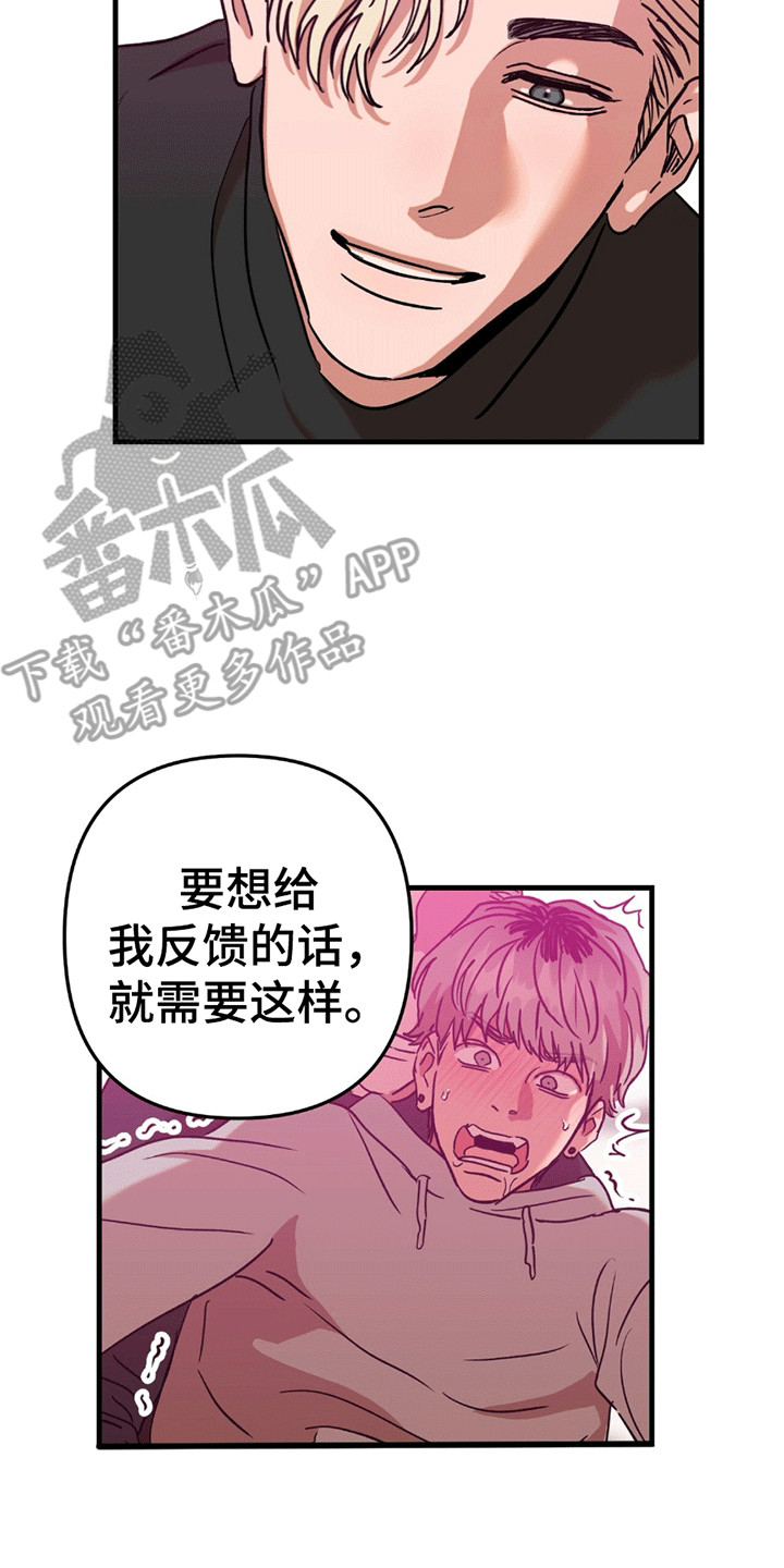 新品玩具测试员漫画,第9话5图