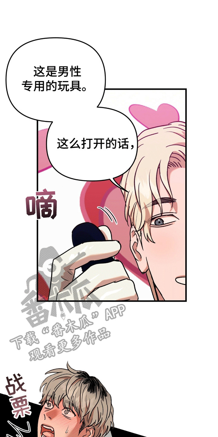 新品玩具测试员漫画,第8话1图