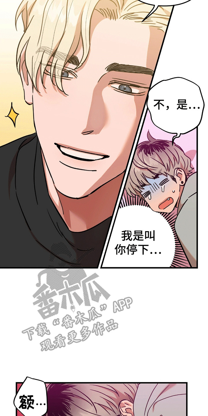 新品玩具测试员漫画,第8话5图