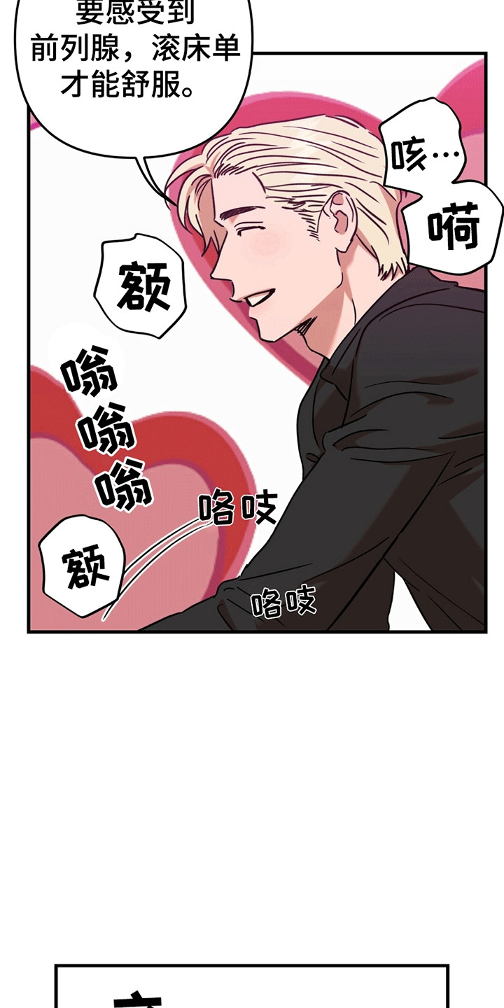 新品玩具测试员漫画,第8话3图