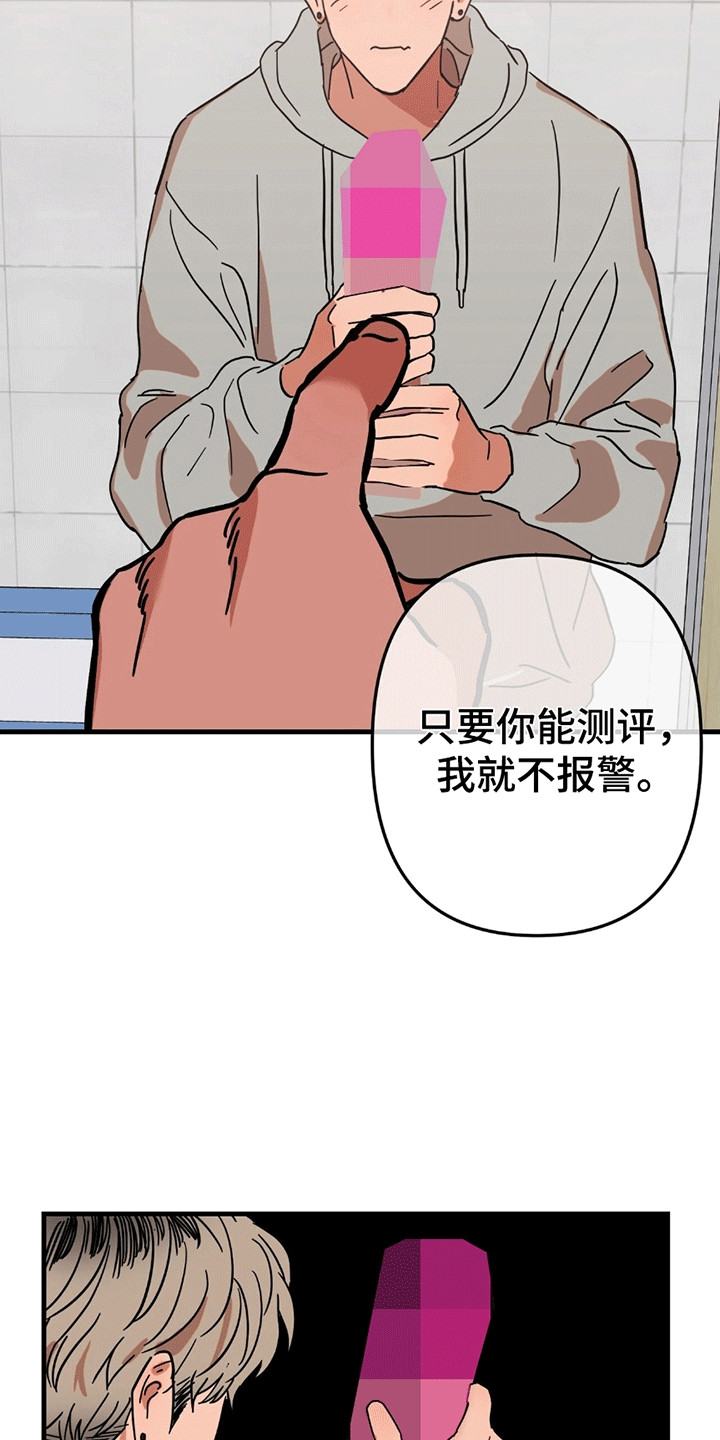 新品玩具测试员漫画,第4话3图