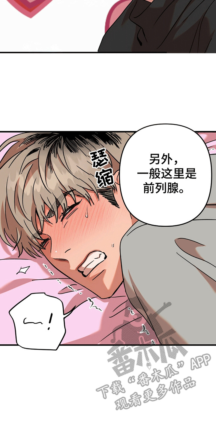 新品玩具测试员漫画,第7话4图