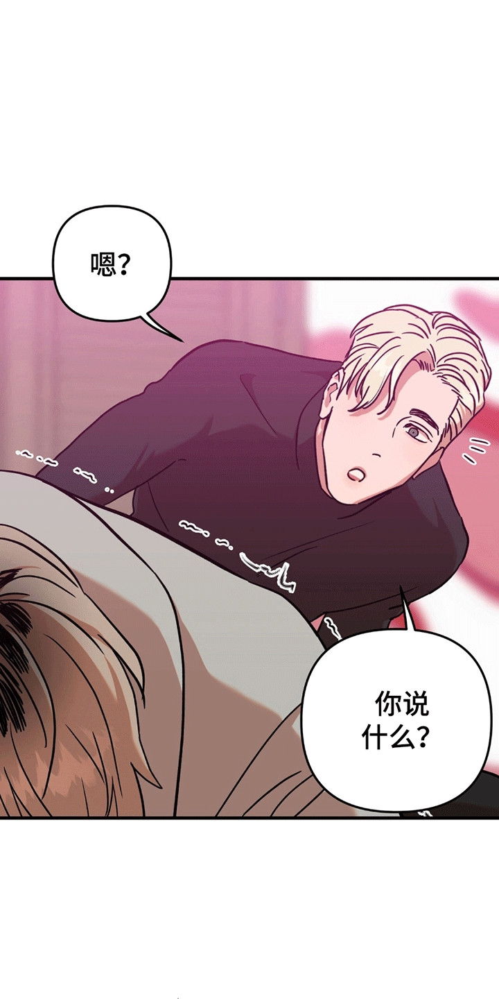 新品玩具测试员漫画,第8话5图