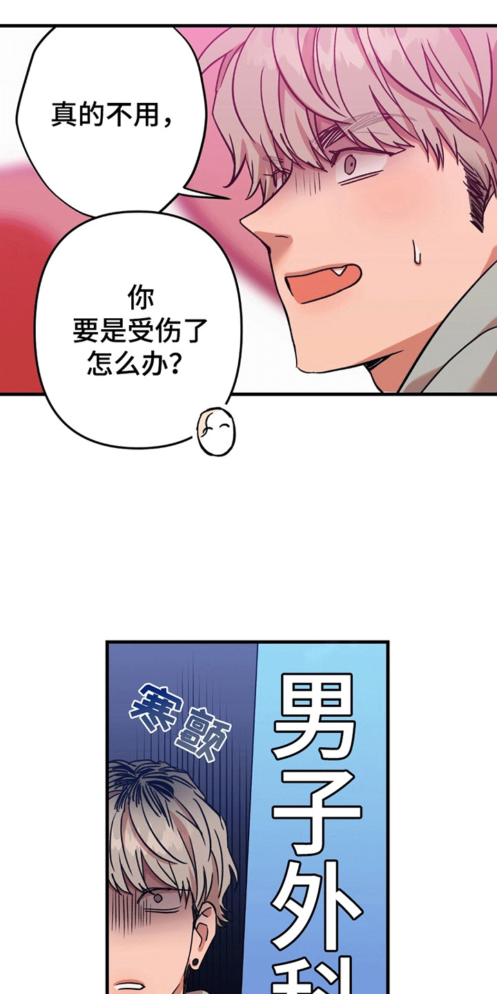 新品玩具测试员漫画,第6话4图