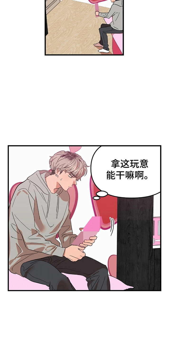 新品玩具测试员漫画,第5话4图