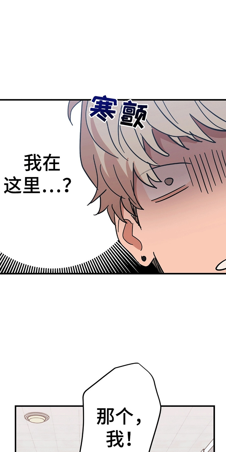 新品玩具测试员漫画,第3话5图