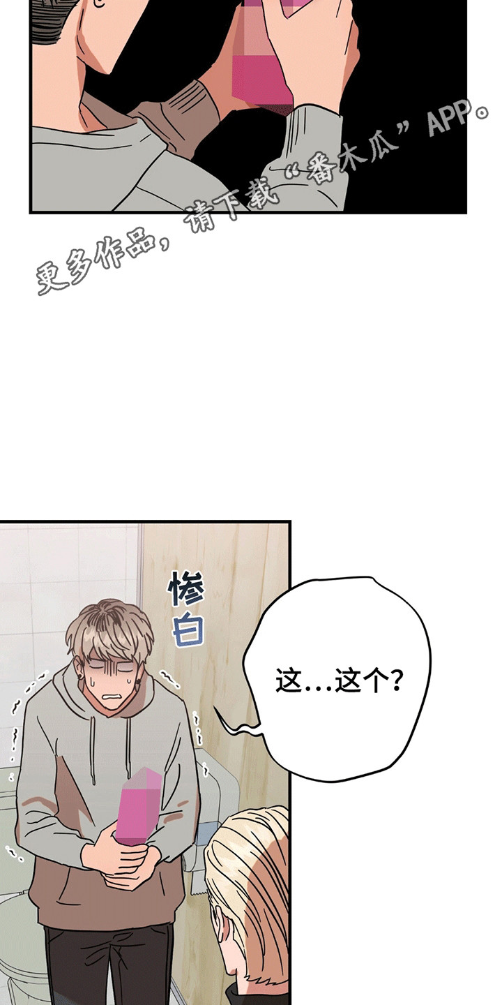 新品玩具测试员漫画,第4话4图