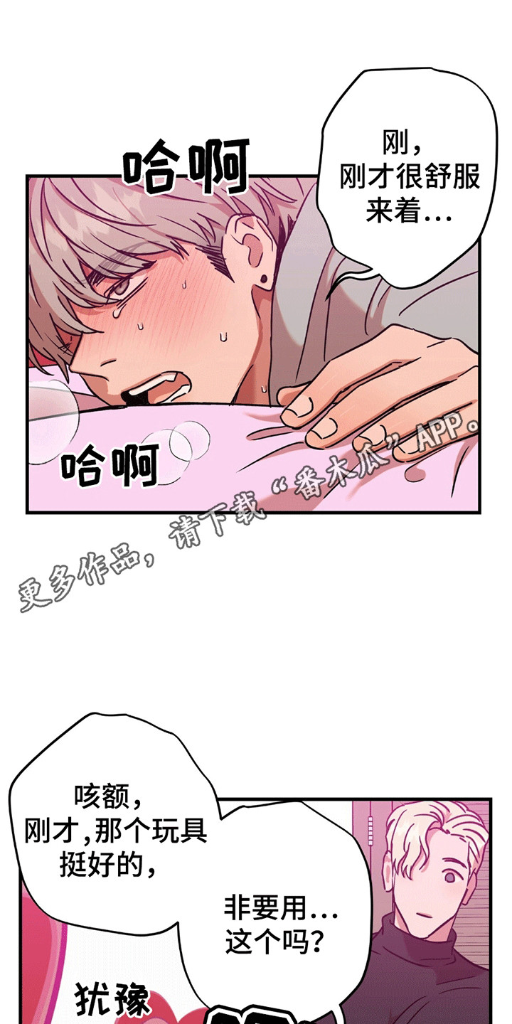 新品玩具测试员漫画,第9话5图