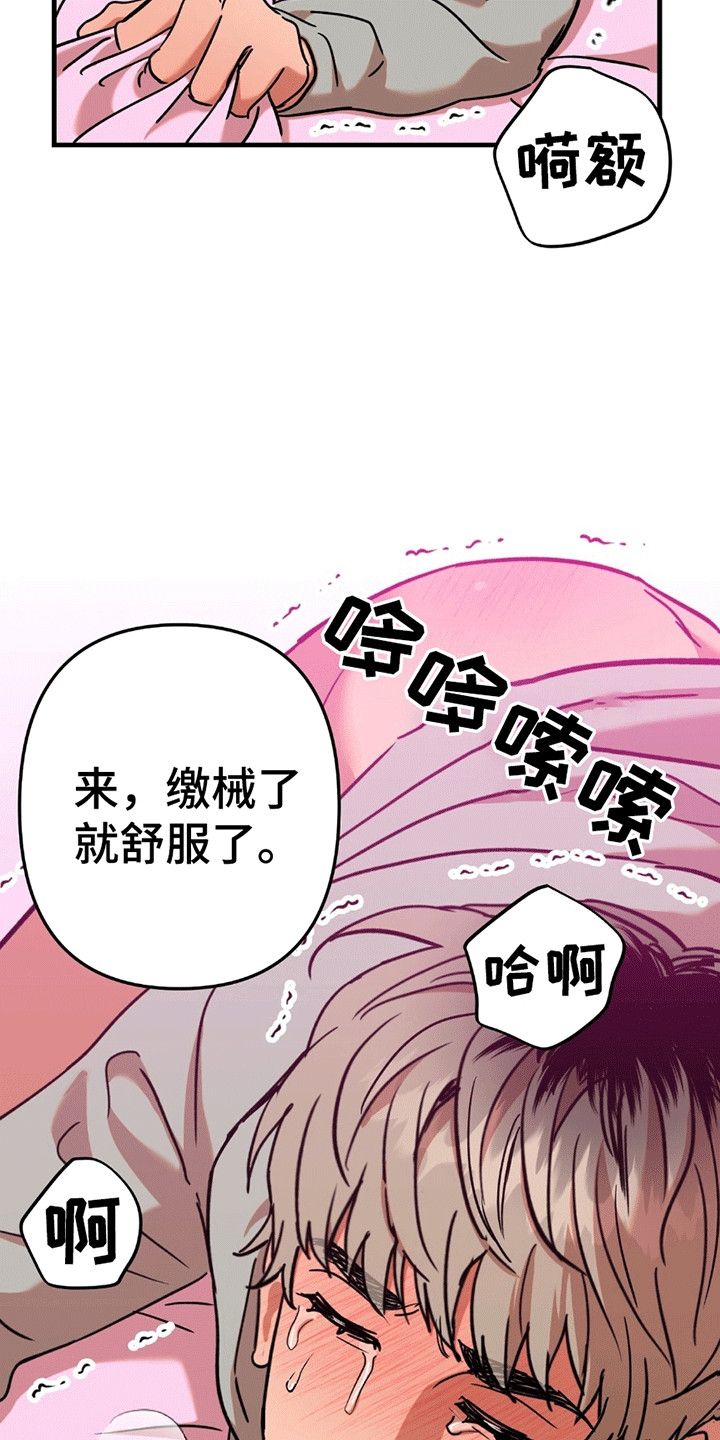 新品玩具测试员漫画,第10话4图