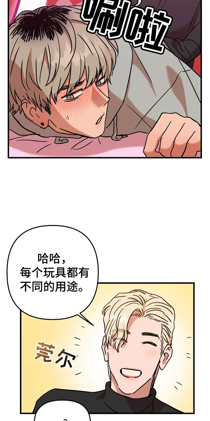 新品玩具测试员漫画,第9话1图