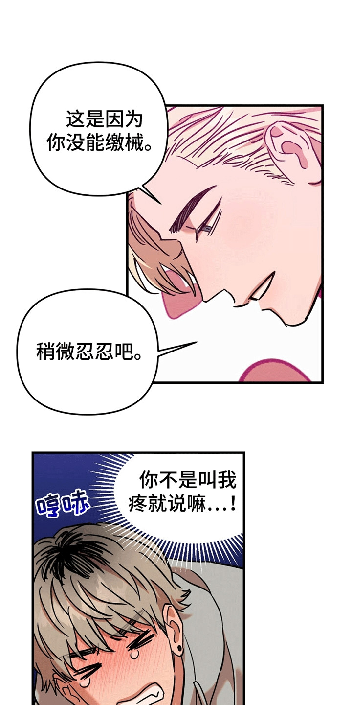 新品玩具测试员漫画,第10话1图