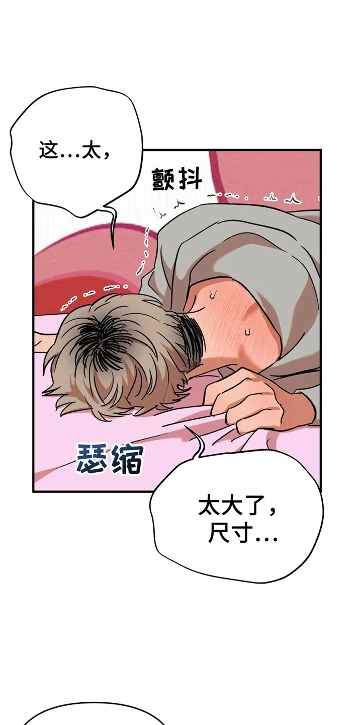 新品玩具测试员漫画,第9话1图