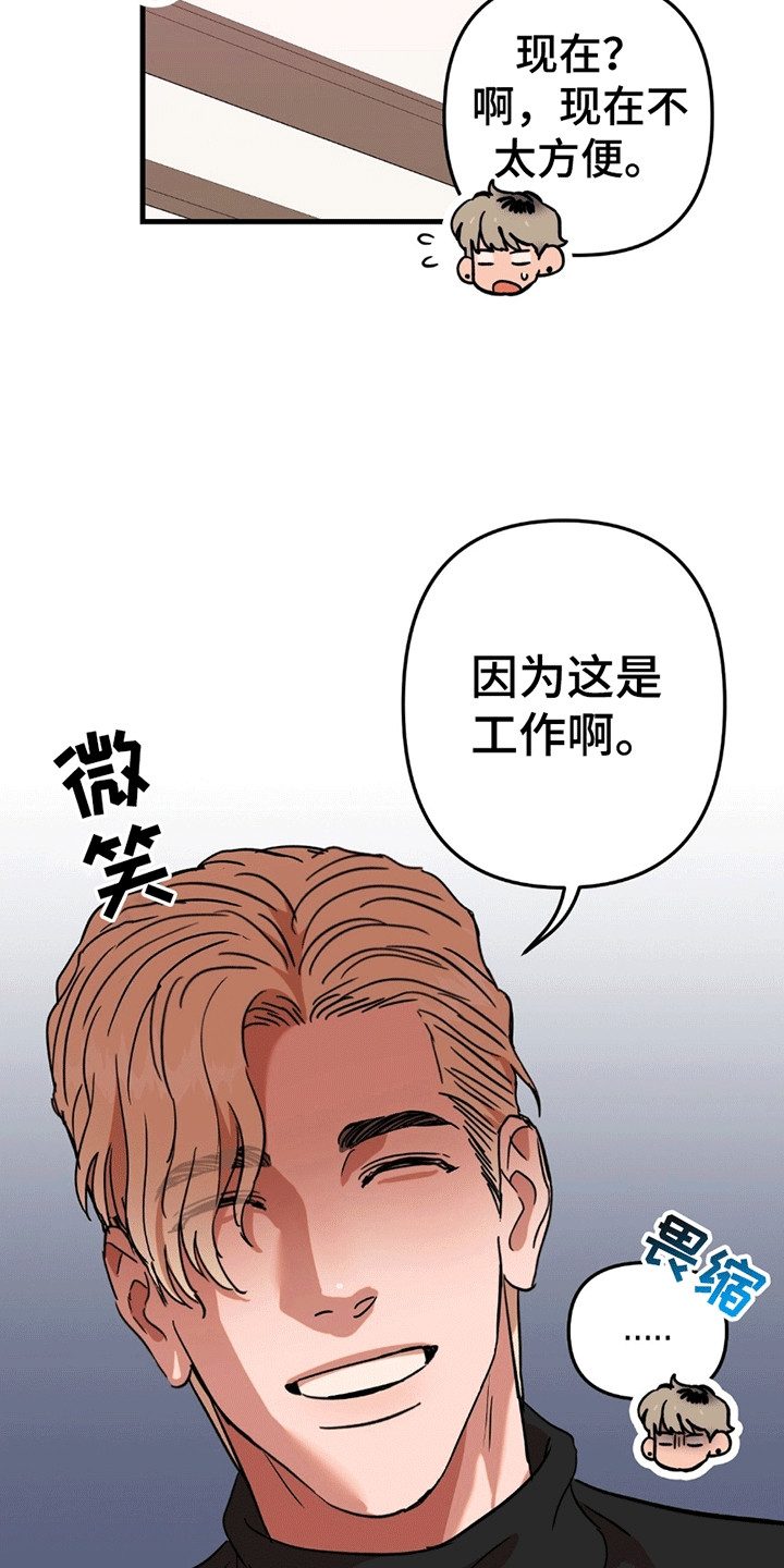 新品玩具测试员漫画,第8话5图