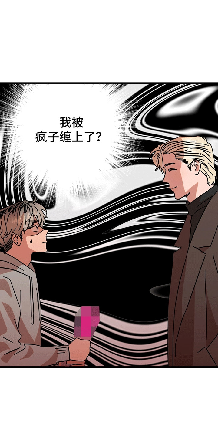 新品玩具测试员漫画,第3话3图