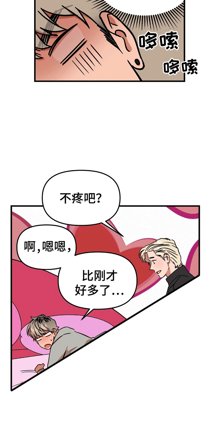 新品玩具测试员漫画,第8话2图