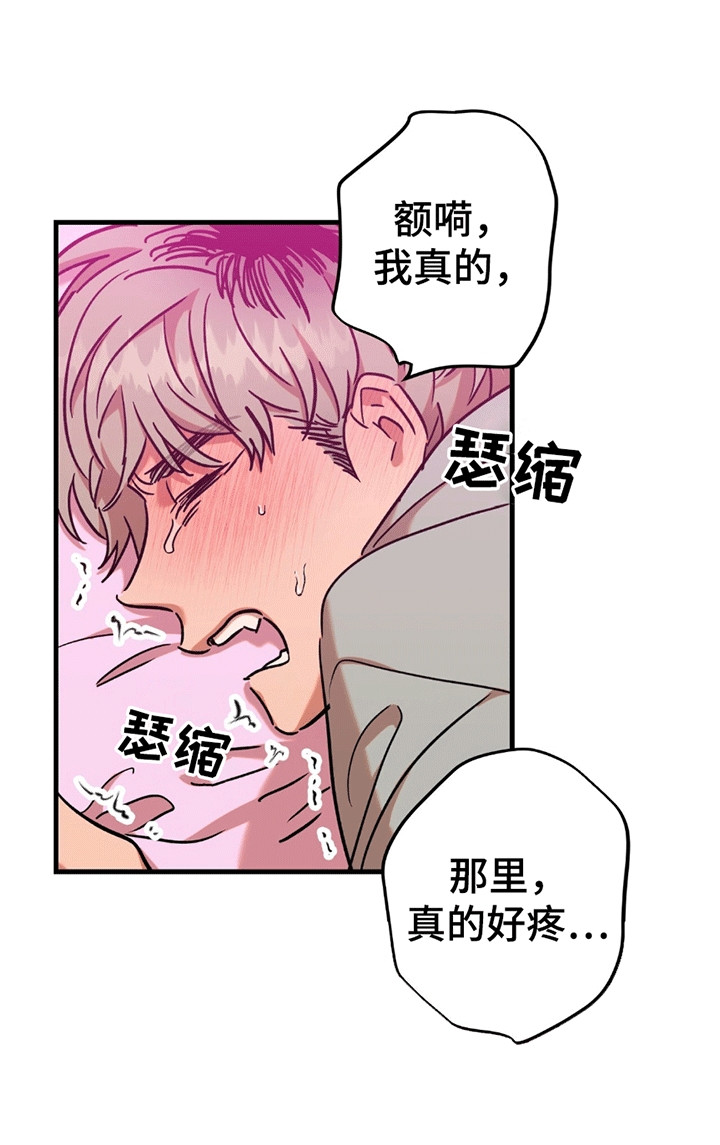 新品玩具测试员漫画,第9话1图