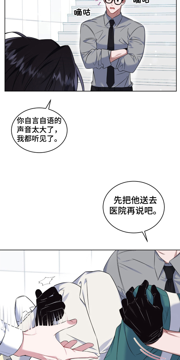 弗林的狐狸饮料漫画,第10话3图