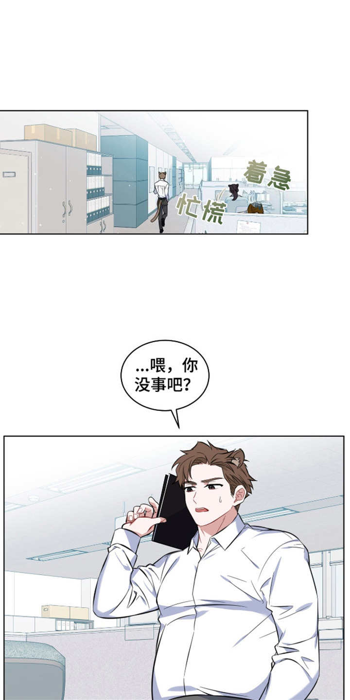 弗林的狐狸饮料漫画,第5话1图