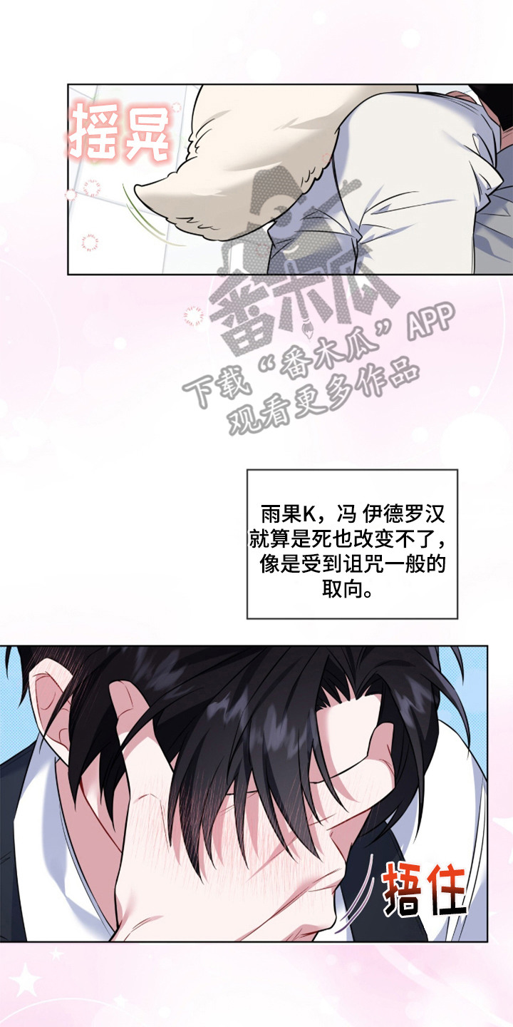 弗林的狐狸饮料漫画,第10话3图