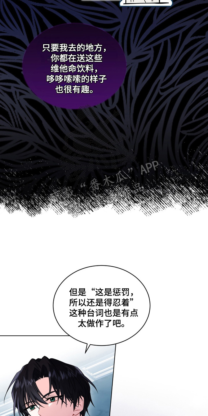 弗林的狐狸饮料漫画,第8话2图