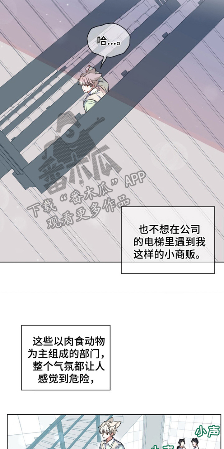 弗林的狐狸饮料漫画,第2话4图