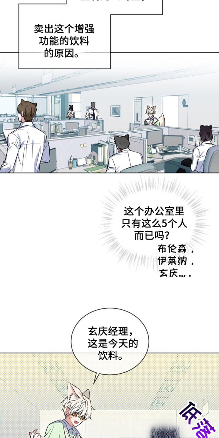 弗林的狐狸饮料漫画,第2话2图