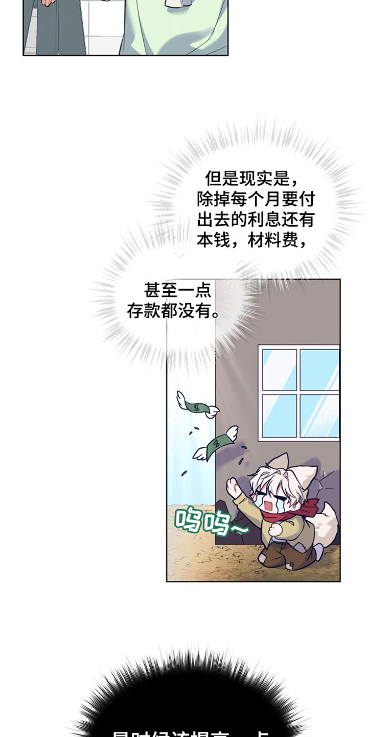 弗林的狐狸饮料漫画,第2话1图