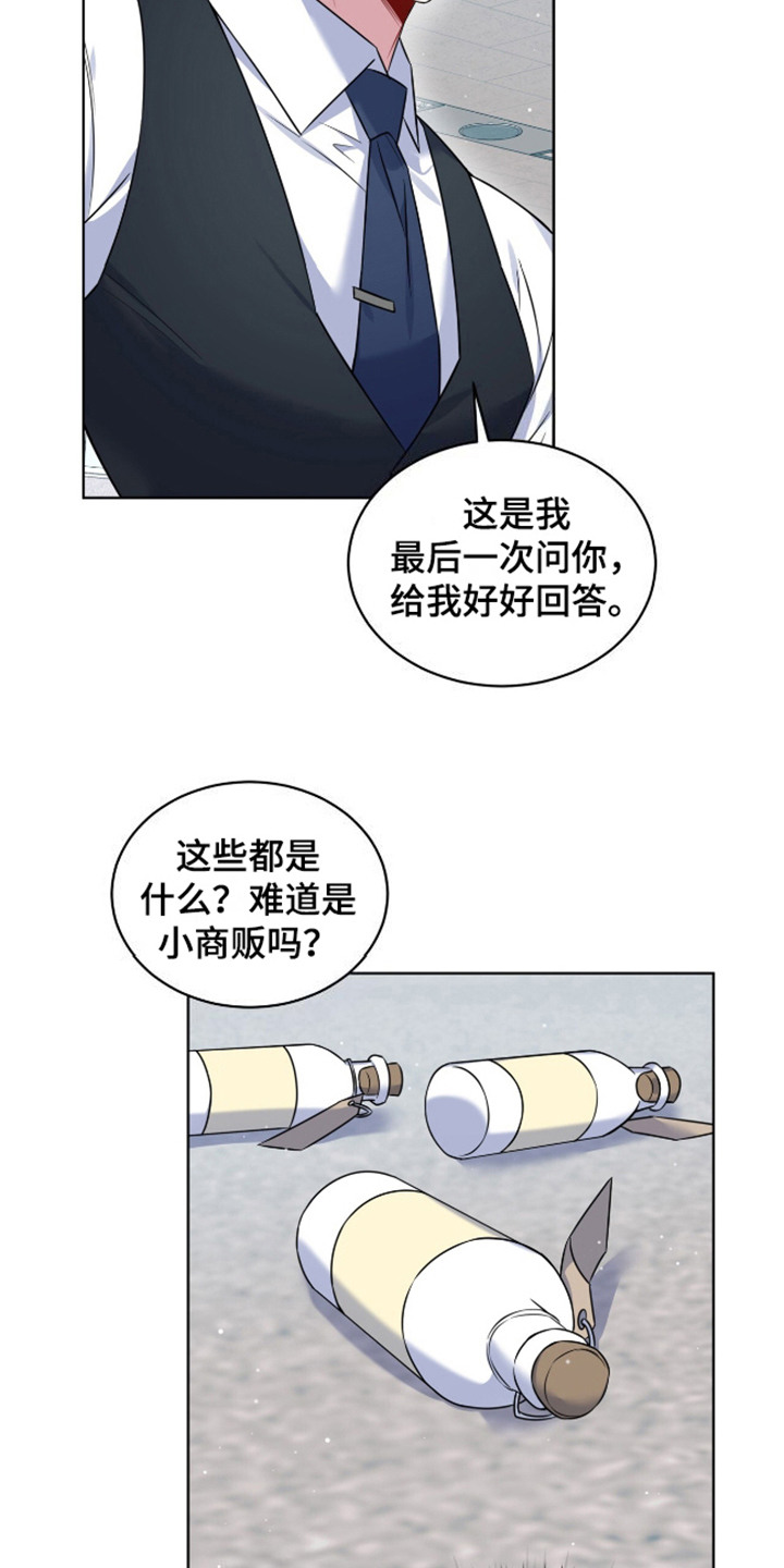 弗林的狐狸饮料漫画,第6话3图