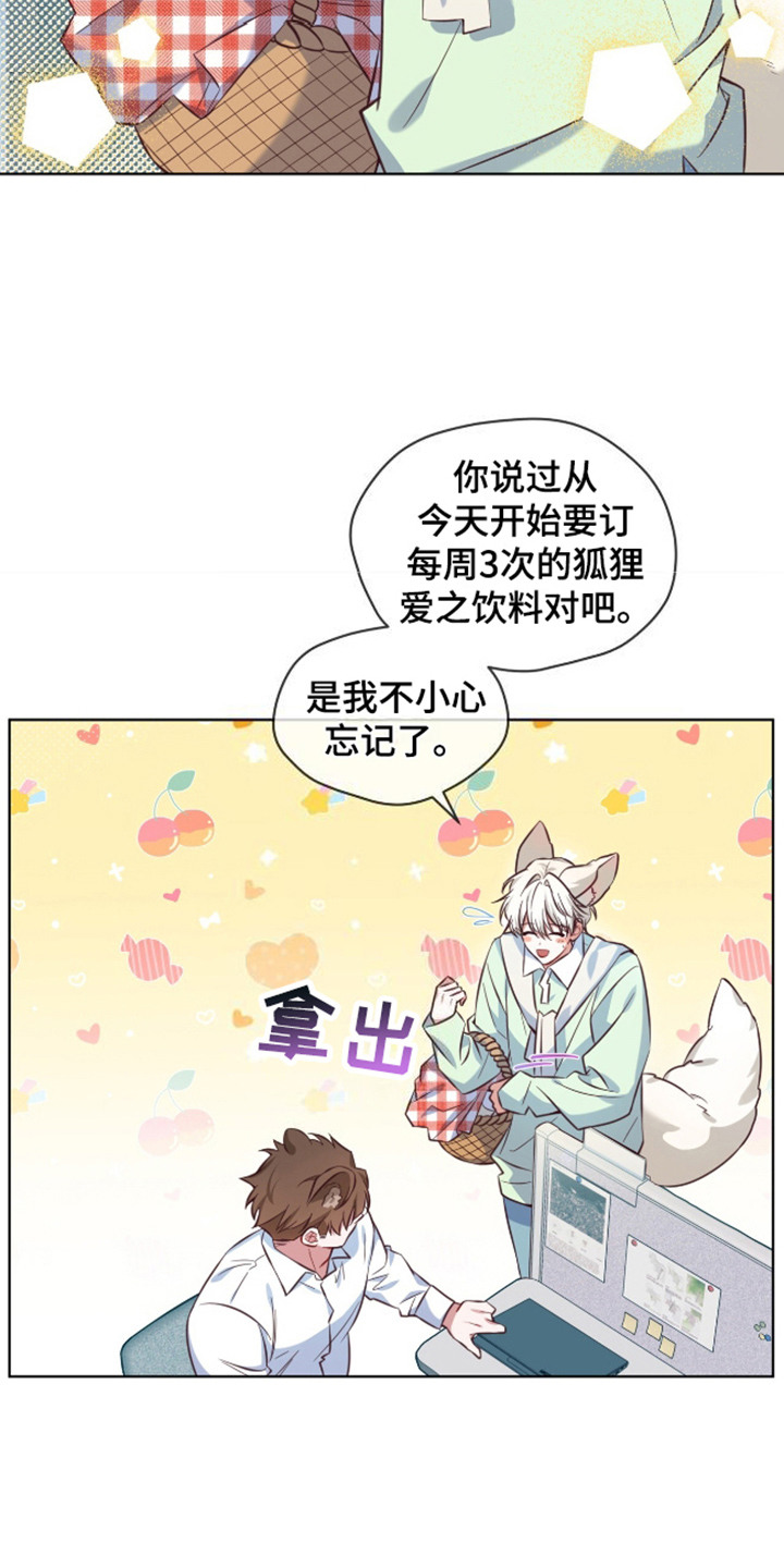 弗林的狐狸饮料漫画,第1话1图