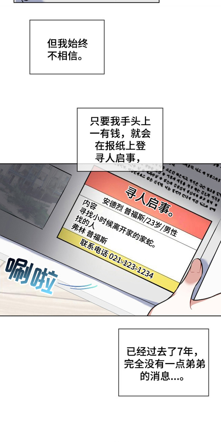 弗林的狐狸饮料漫画,第3话2图