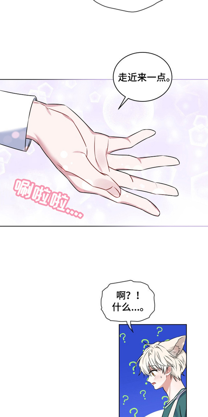 弗林的狐狸饮料漫画,第7话4图