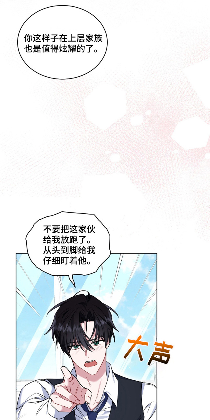 弗林的狐狸饮料漫画,第10话1图