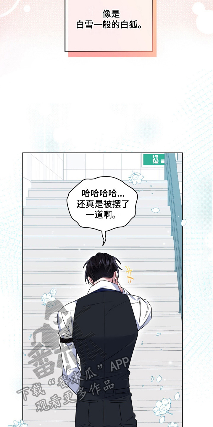 弗林的狐狸饮料漫画,第10话1图