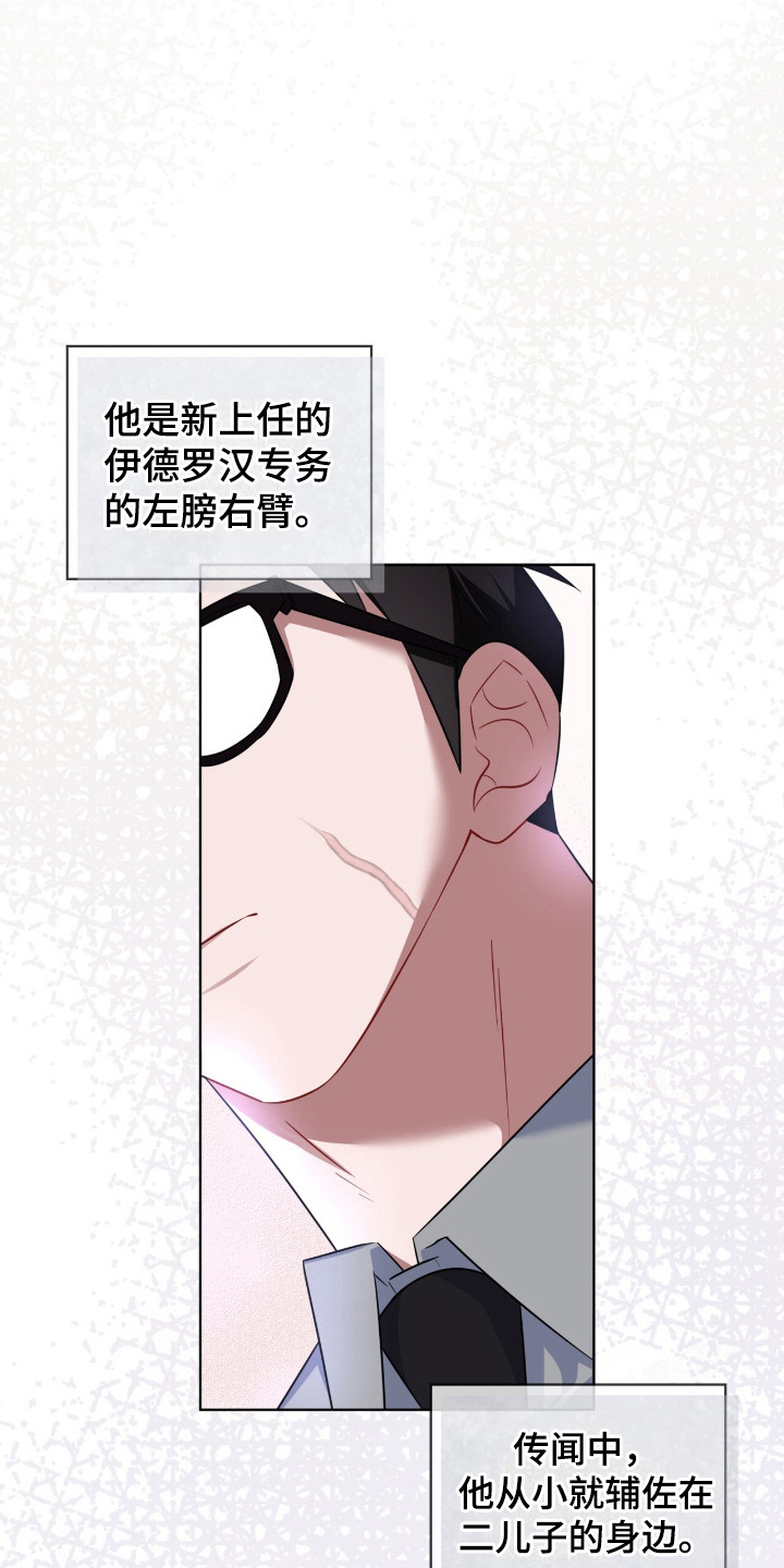 弗林的狐狸饮料漫画,第10话1图