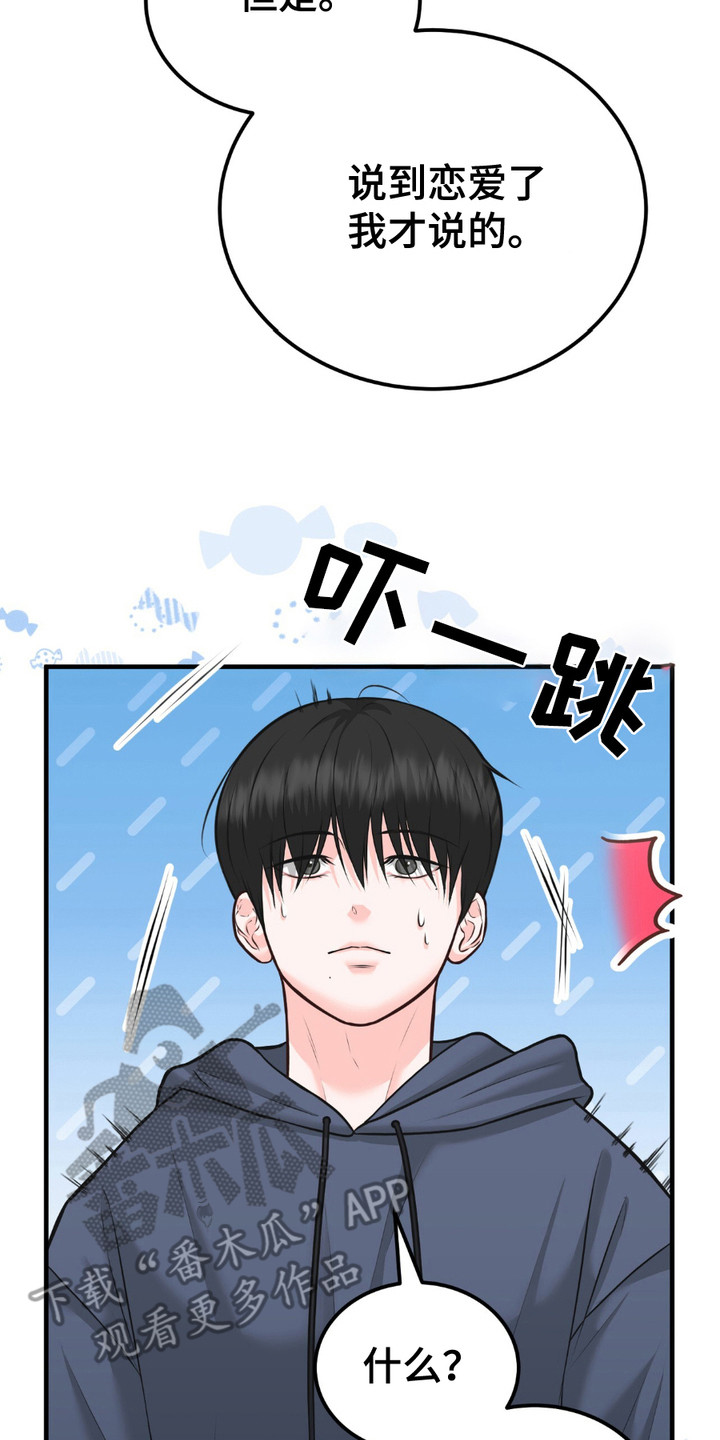 我的专属模特漫画,第6话2图