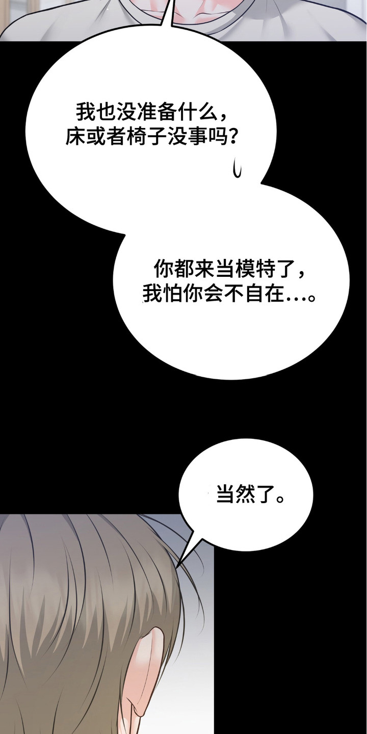 我的专属模特漫画,第9话1图