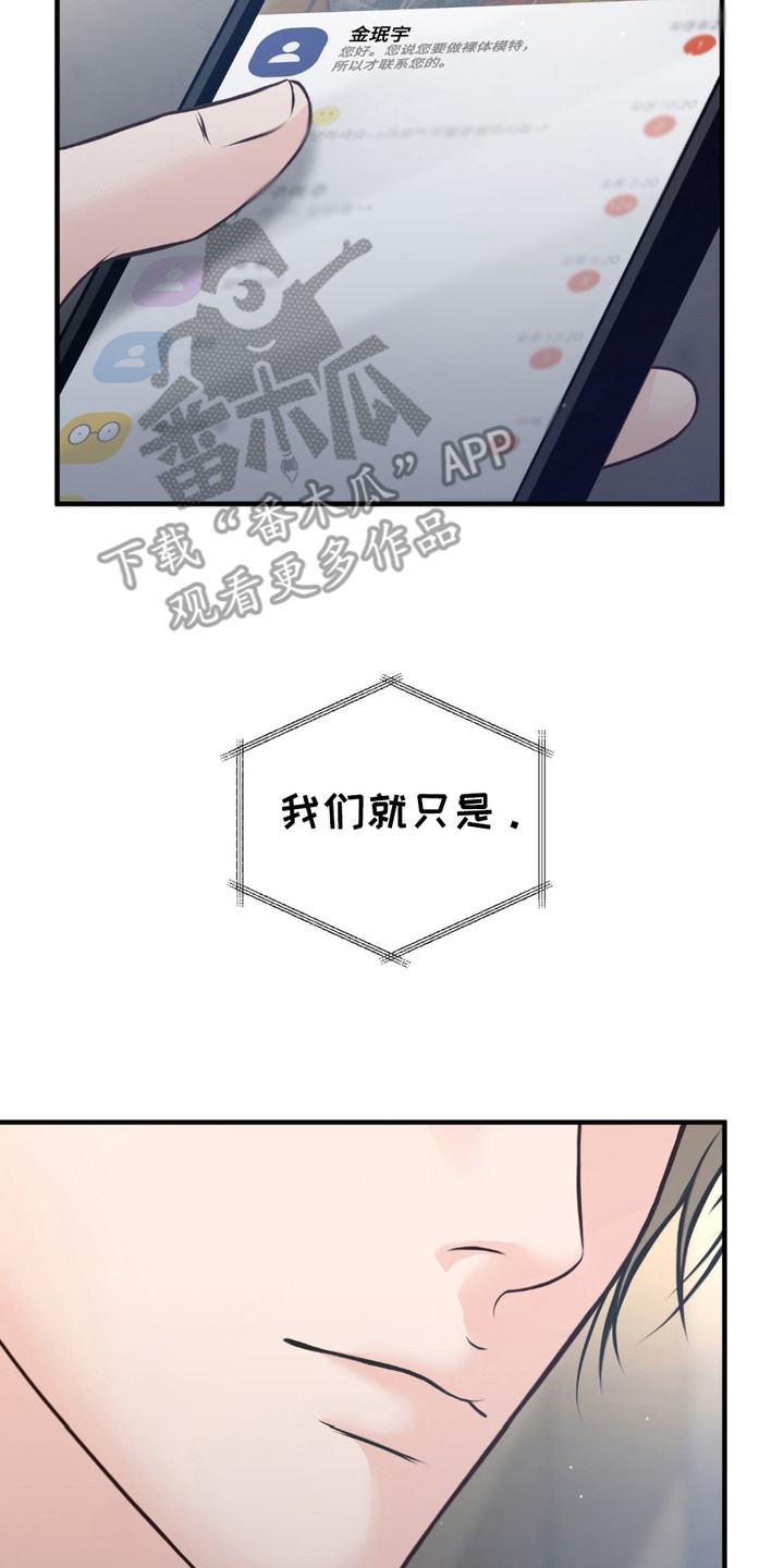 我的专属模特漫画,第6话3图