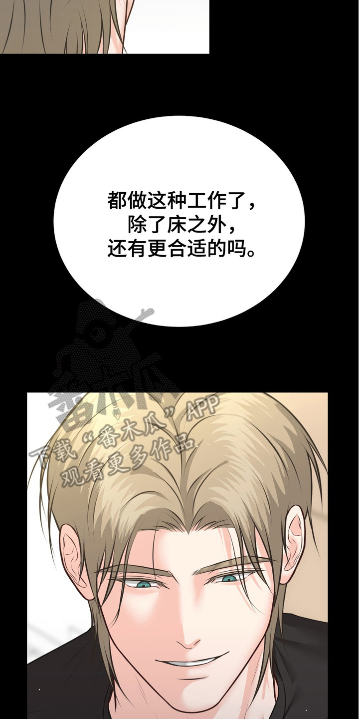 我的专属模特漫画,第9话2图