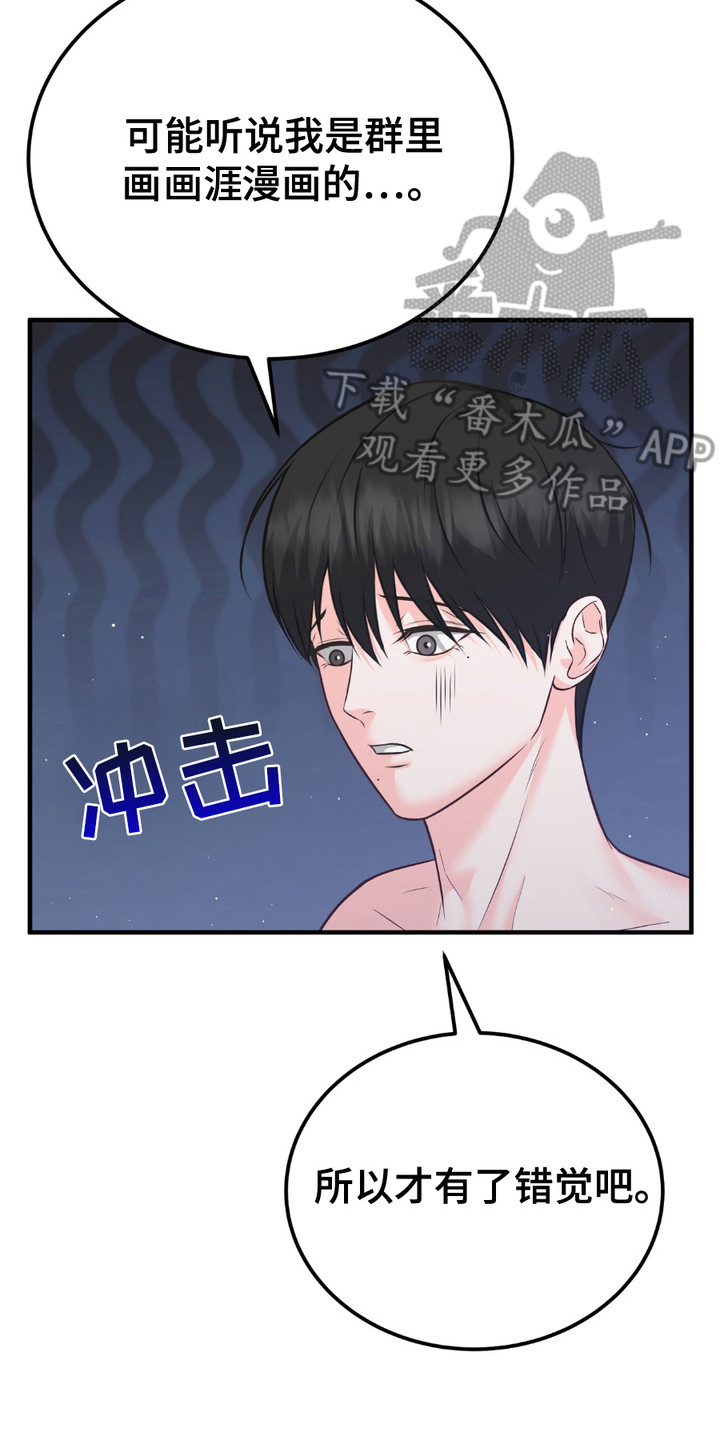 我的专属模特漫画,第10话2图