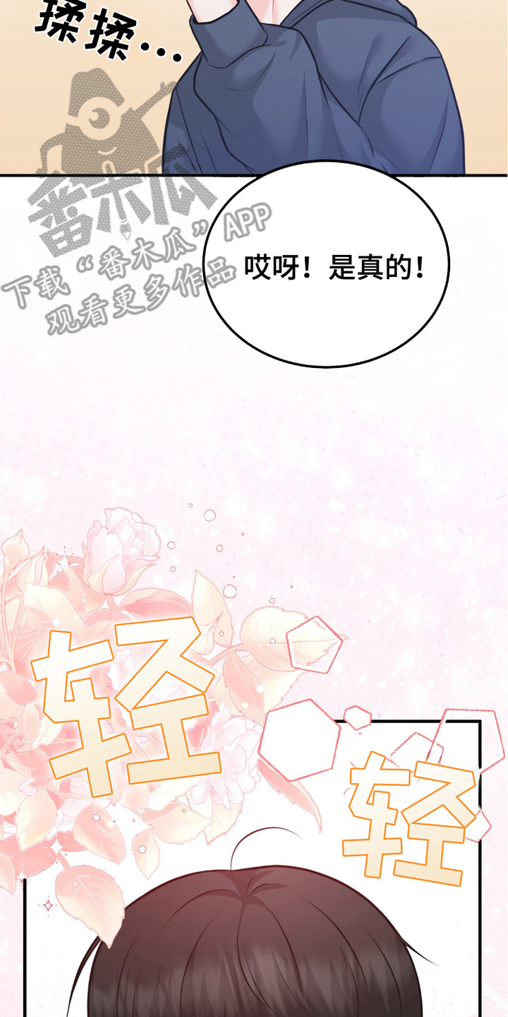 我的专属模特漫画,第5话5图