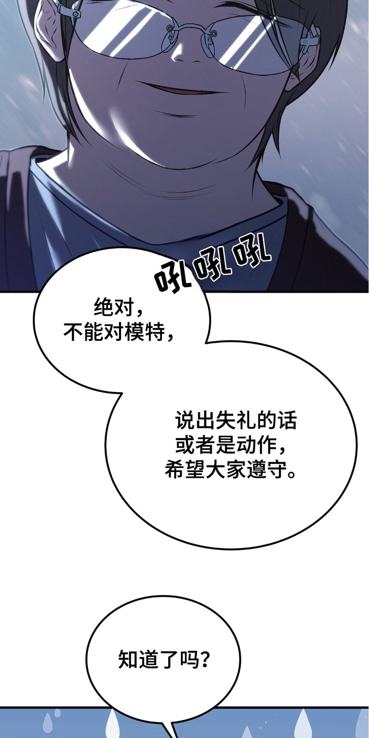 我的专属模特漫画,第2话4图