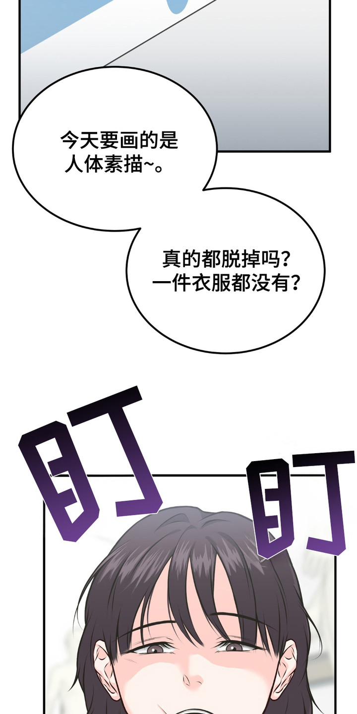 我的专属模特漫画,第1话1图